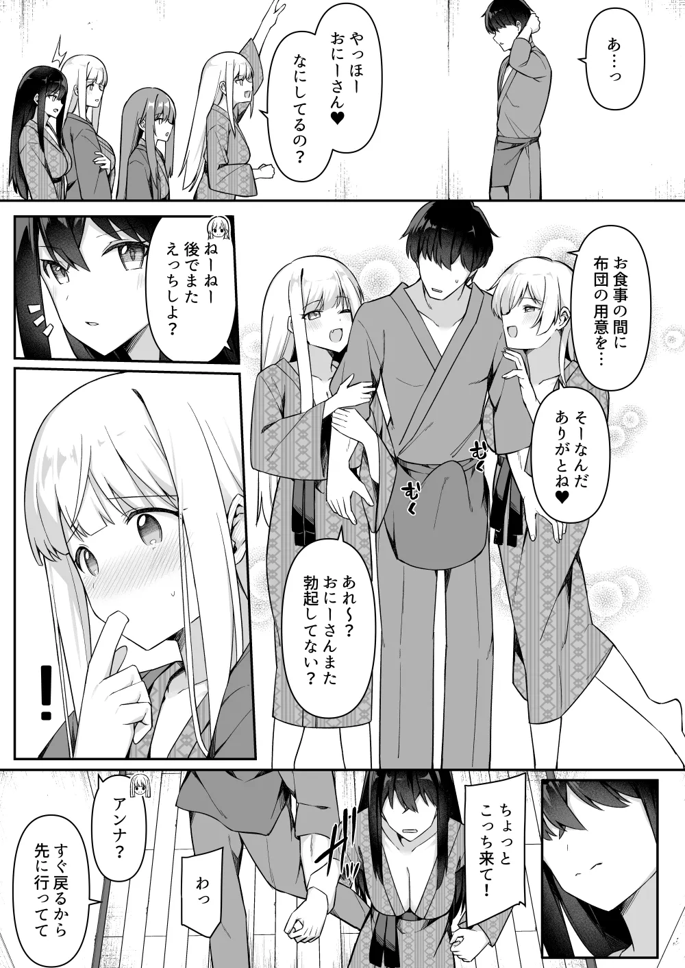 [愛瀬郁人] 修学旅行の就寝時間に布団の中で 6eme image