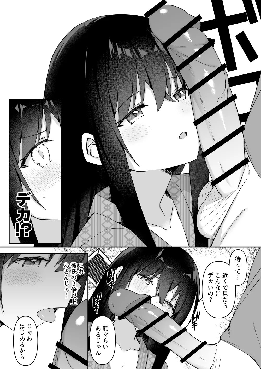 [愛瀬郁人] 修学旅行の就寝時間に布団の中で 9eme image