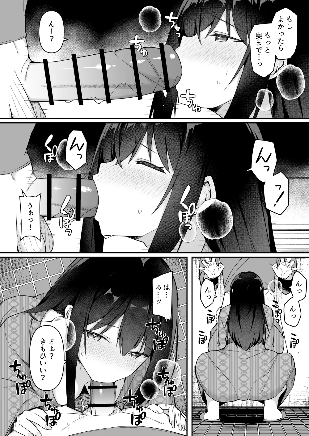 [愛瀬郁人] 修学旅行の就寝時間に布団の中で 11eme image