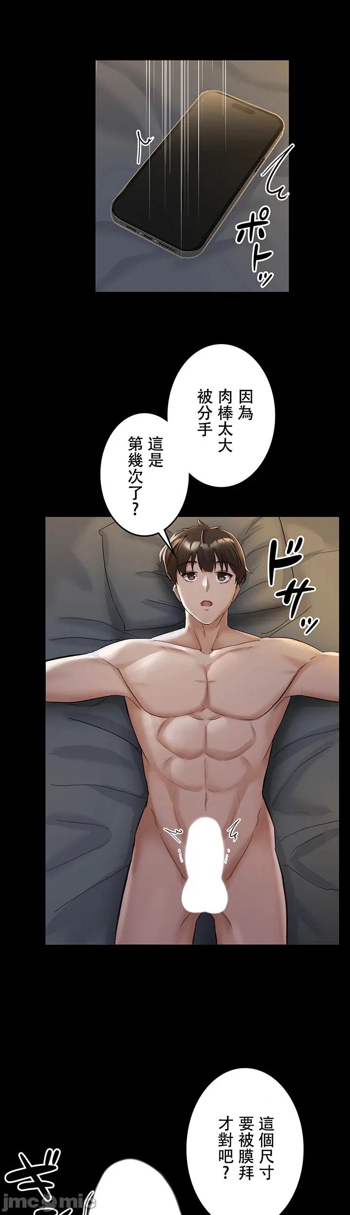 在貞操顛倒的世界裡攻略女性反轉人生1話 12eme image