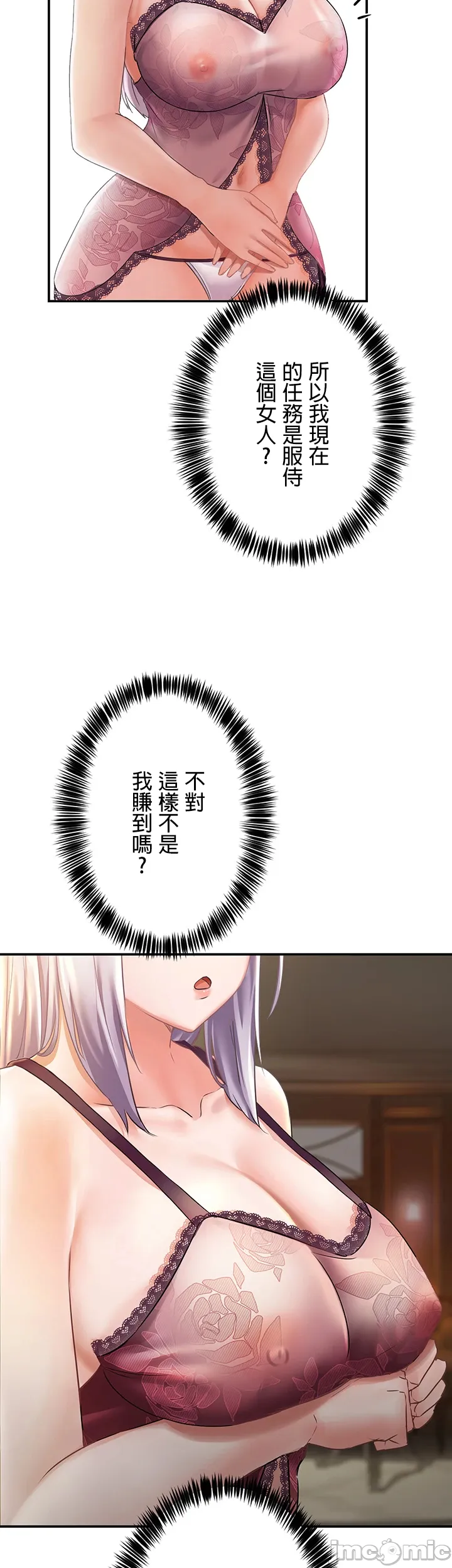 在貞操顛倒的世界裡攻略女性反轉人生1話 42eme image