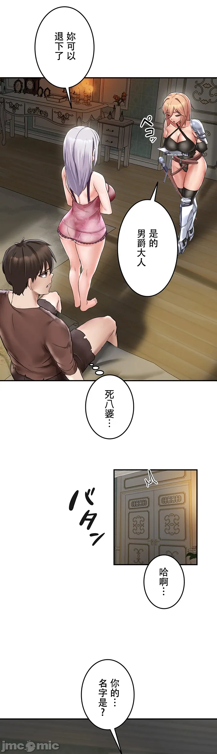 在貞操顛倒的世界裡攻略女性反轉人生1話 45eme image