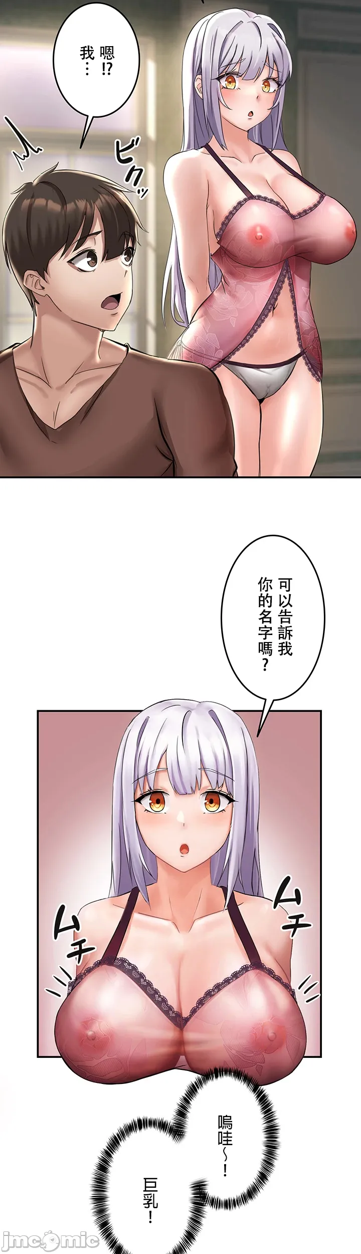 在貞操顛倒的世界裡攻略女性反轉人生1話 46eme image