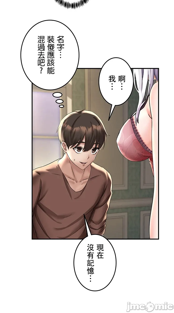 在貞操顛倒的世界裡攻略女性反轉人生1話 47eme image