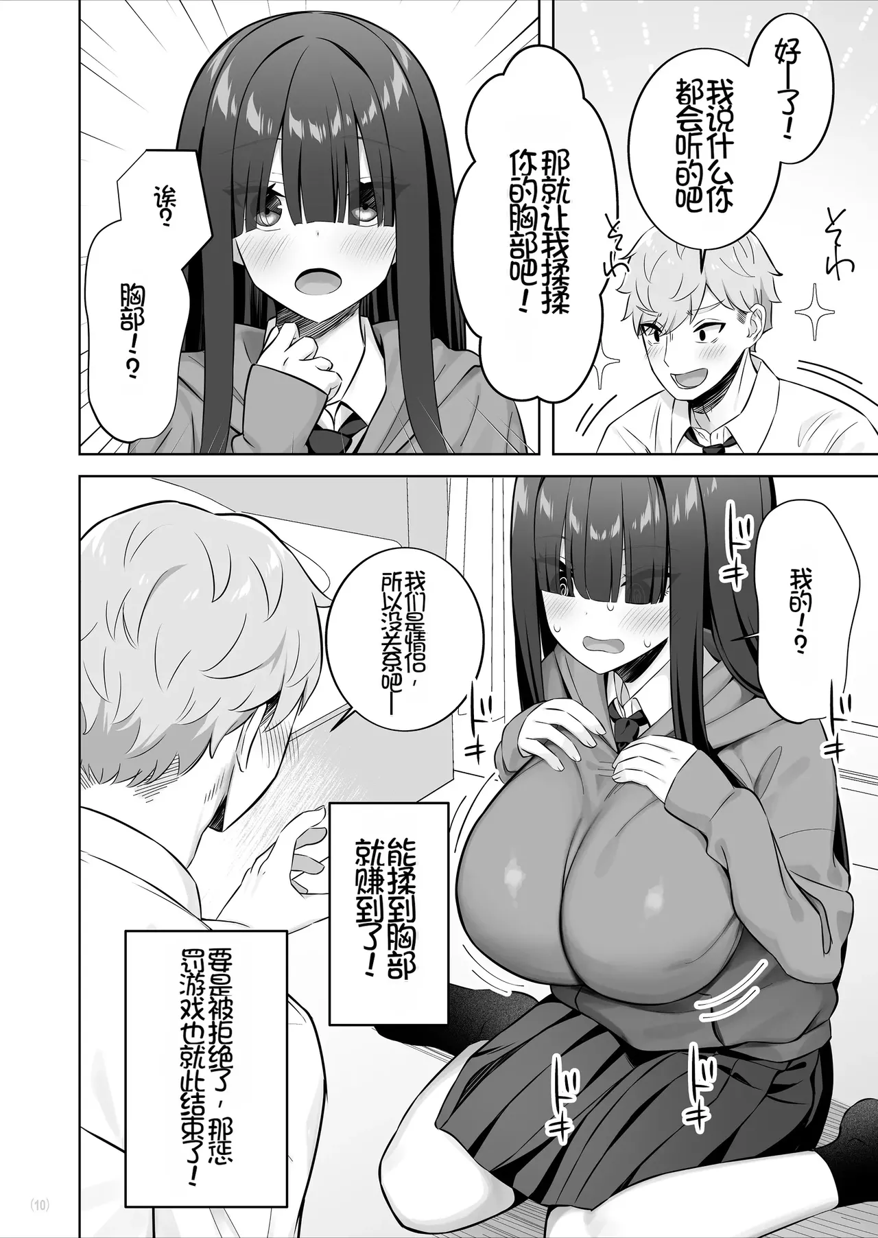 [Maritozzo (Pakupakuchi)] InCha Joshi o Nugaseta ra Muchimuchi Kyonyuu de Erosugita[Chinese][Chris个人机翻] Bildnummer 11