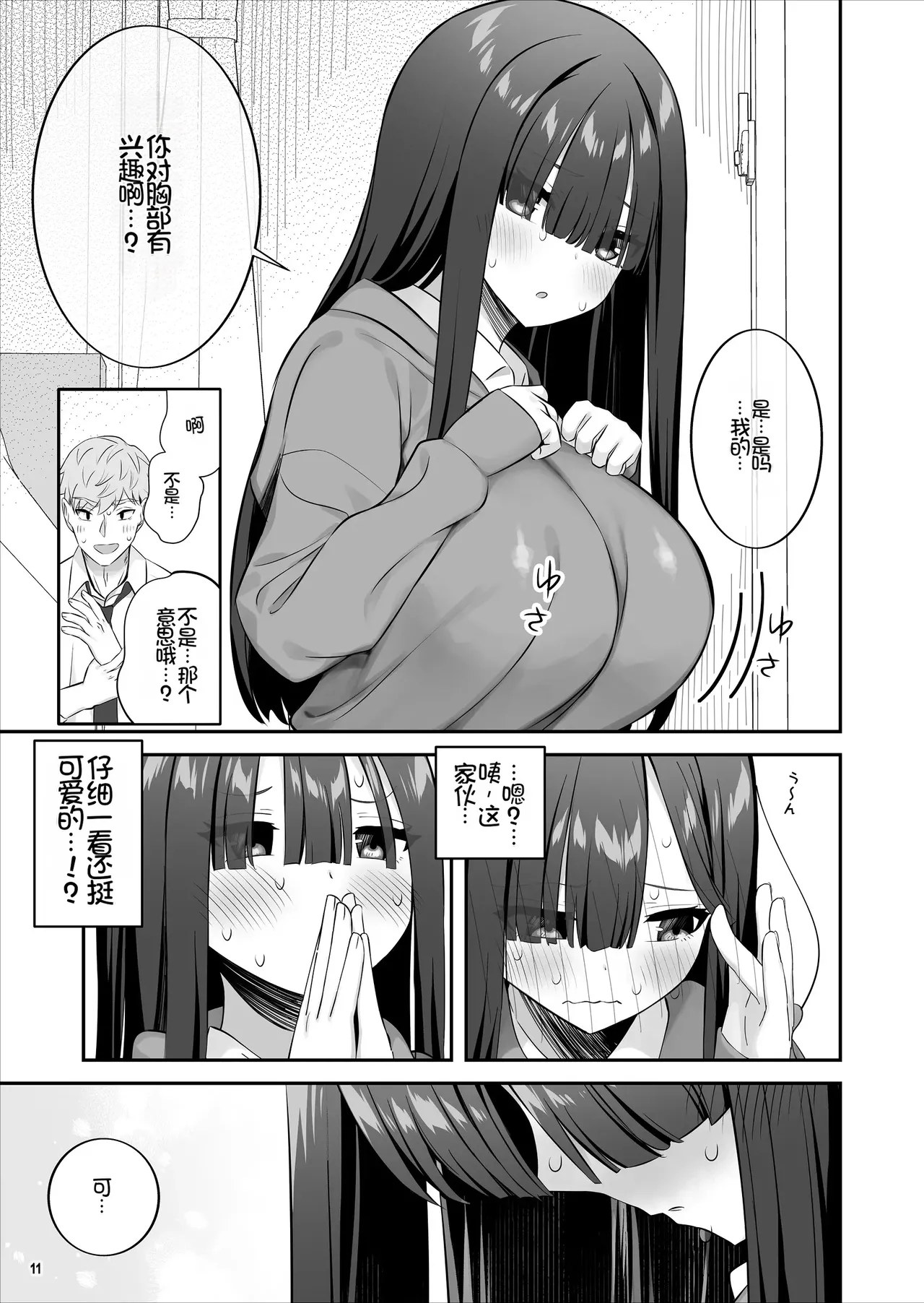 [Maritozzo (Pakupakuchi)] InCha Joshi o Nugaseta ra Muchimuchi Kyonyuu de Erosugita[Chinese][Chris个人机翻] Bildnummer 12