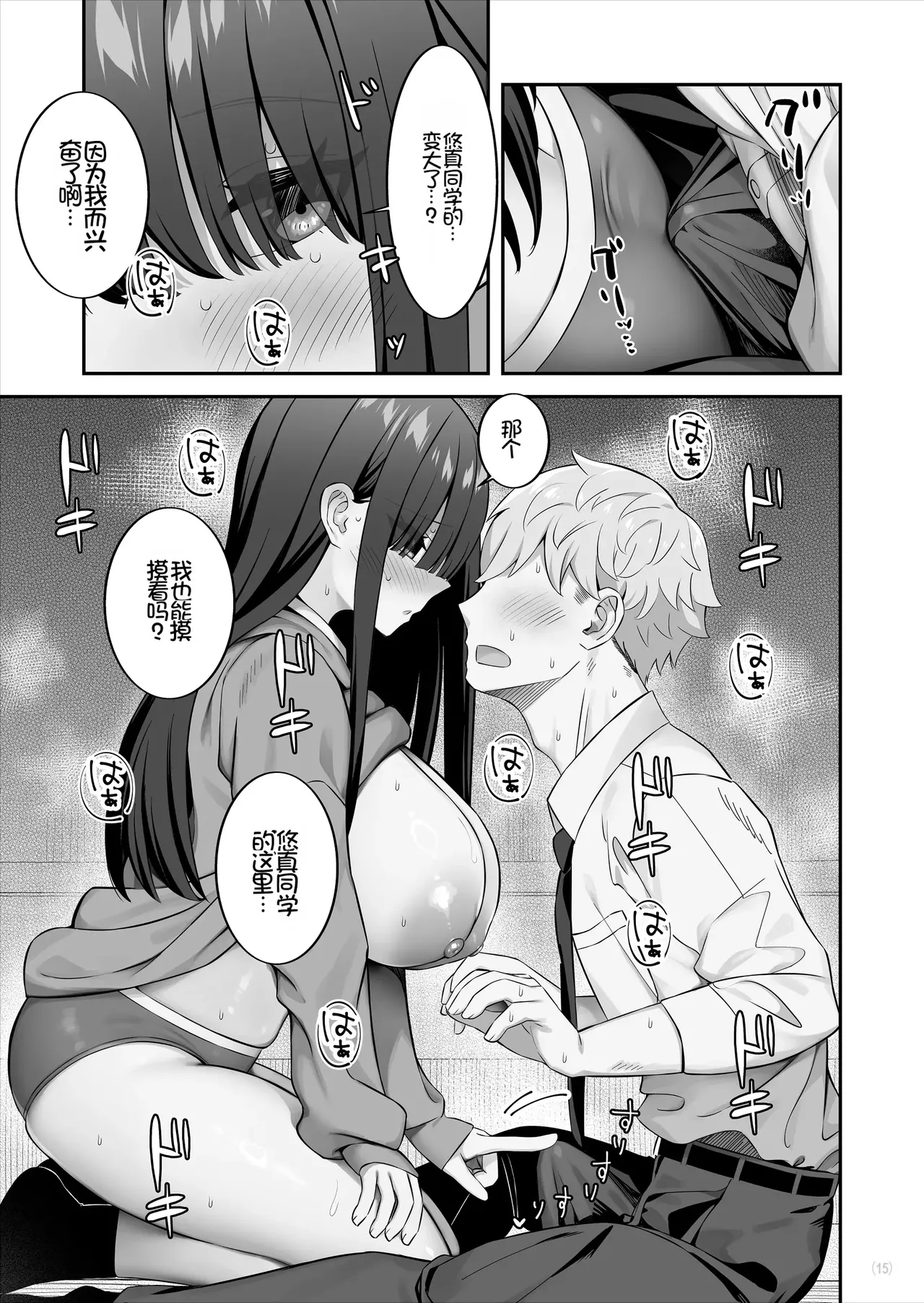 [Maritozzo (Pakupakuchi)] InCha Joshi o Nugaseta ra Muchimuchi Kyonyuu de Erosugita[Chinese][Chris个人机翻] Bildnummer 16