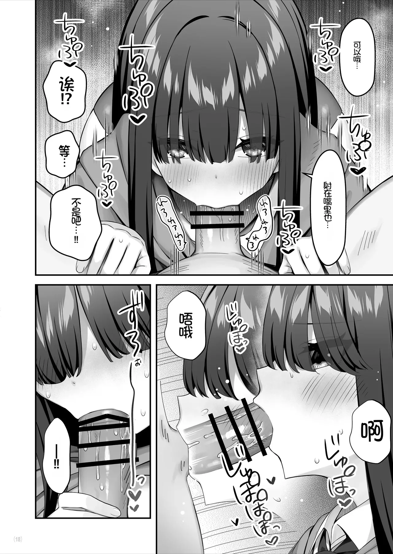 [Maritozzo (Pakupakuchi)] InCha Joshi o Nugaseta ra Muchimuchi Kyonyuu de Erosugita[Chinese][Chris个人机翻] Bildnummer 19