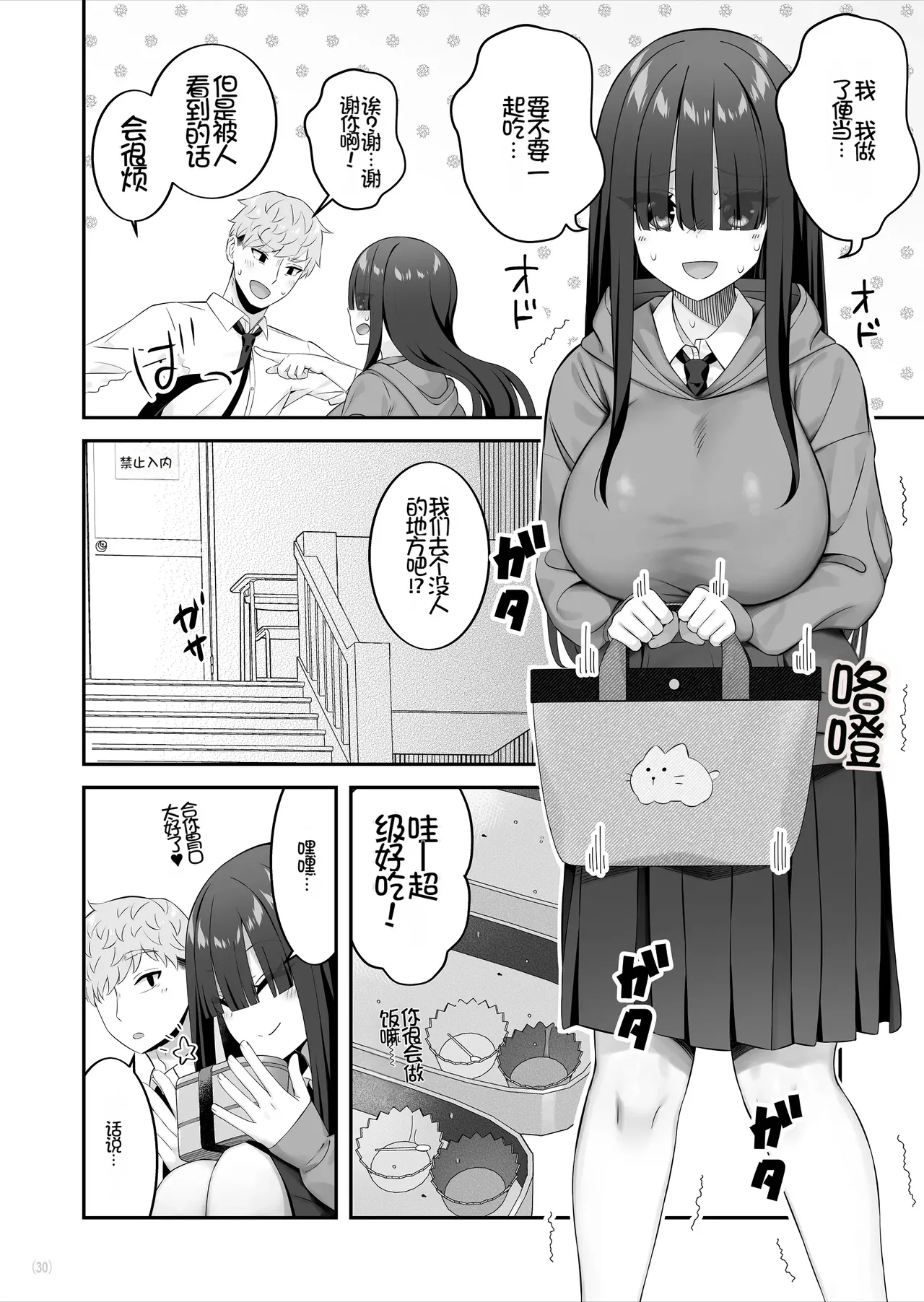 [Maritozzo (Pakupakuchi)] InCha Joshi o Nugaseta ra Muchimuchi Kyonyuu de Erosugita[Chinese][Chris个人机翻] Bildnummer 31