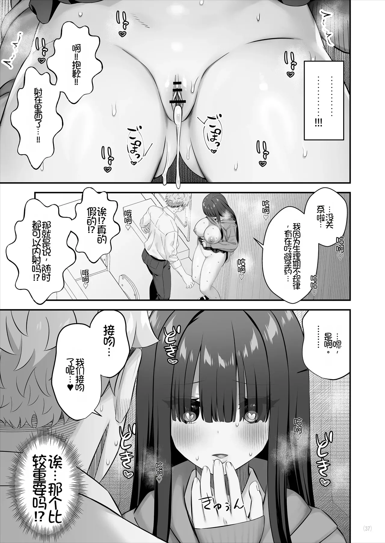 [Maritozzo (Pakupakuchi)] InCha Joshi o Nugaseta ra Muchimuchi Kyonyuu de Erosugita[Chinese][Chris个人机翻] Bildnummer 38