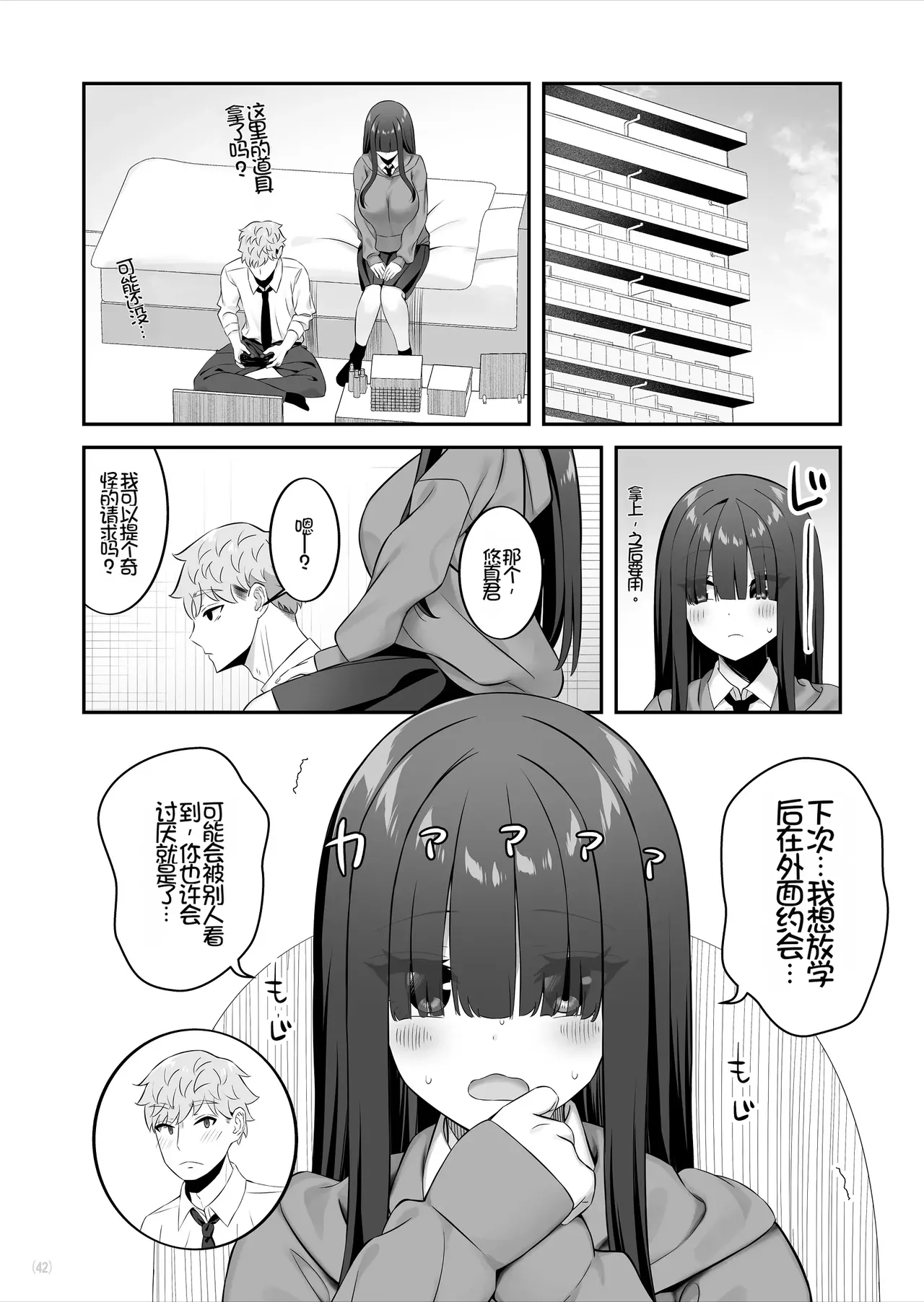 [Maritozzo (Pakupakuchi)] InCha Joshi o Nugaseta ra Muchimuchi Kyonyuu de Erosugita[Chinese][Chris个人机翻] Bildnummer 43