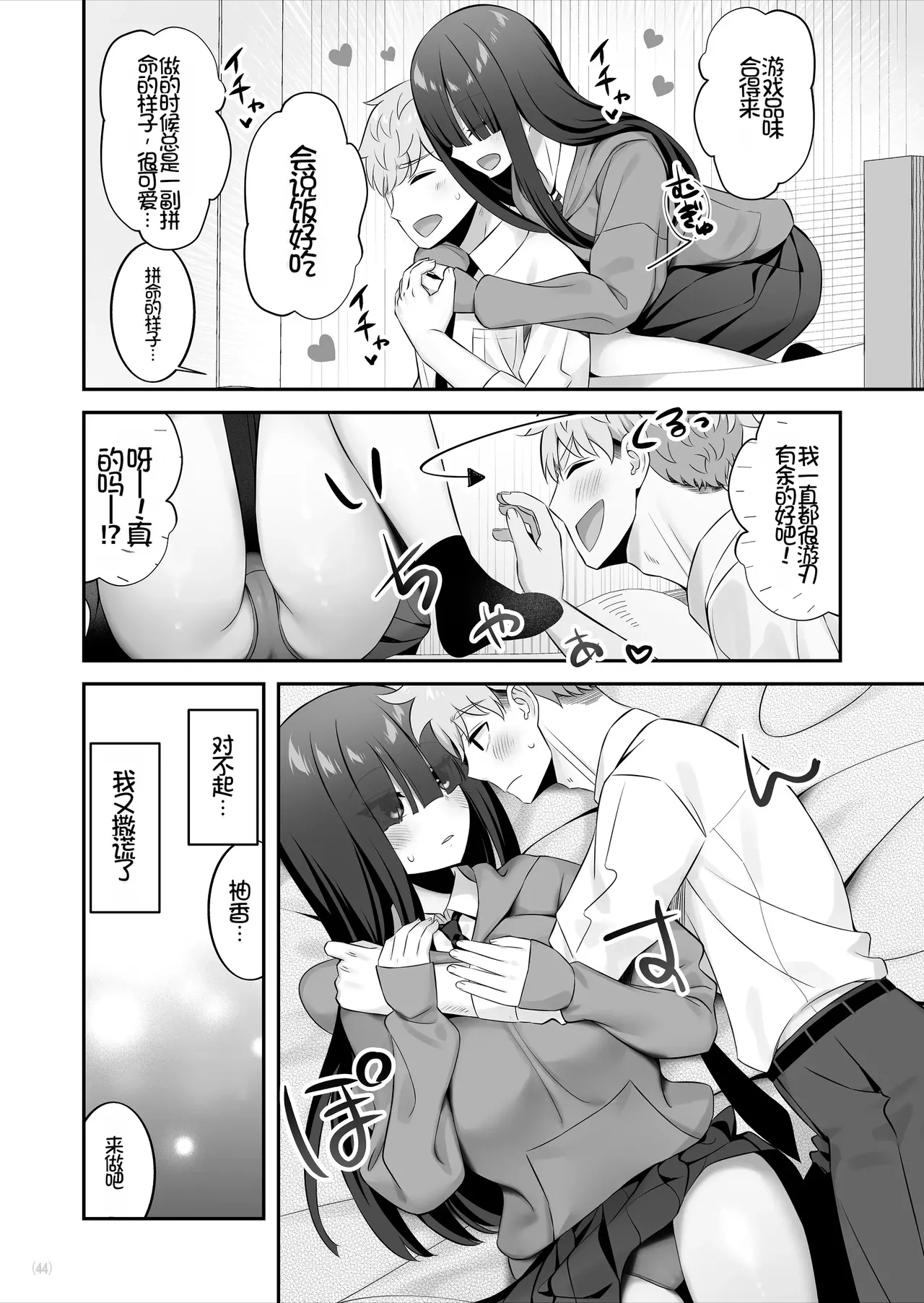 [Maritozzo (Pakupakuchi)] InCha Joshi o Nugaseta ra Muchimuchi Kyonyuu de Erosugita[Chinese][Chris个人机翻] Bildnummer 45