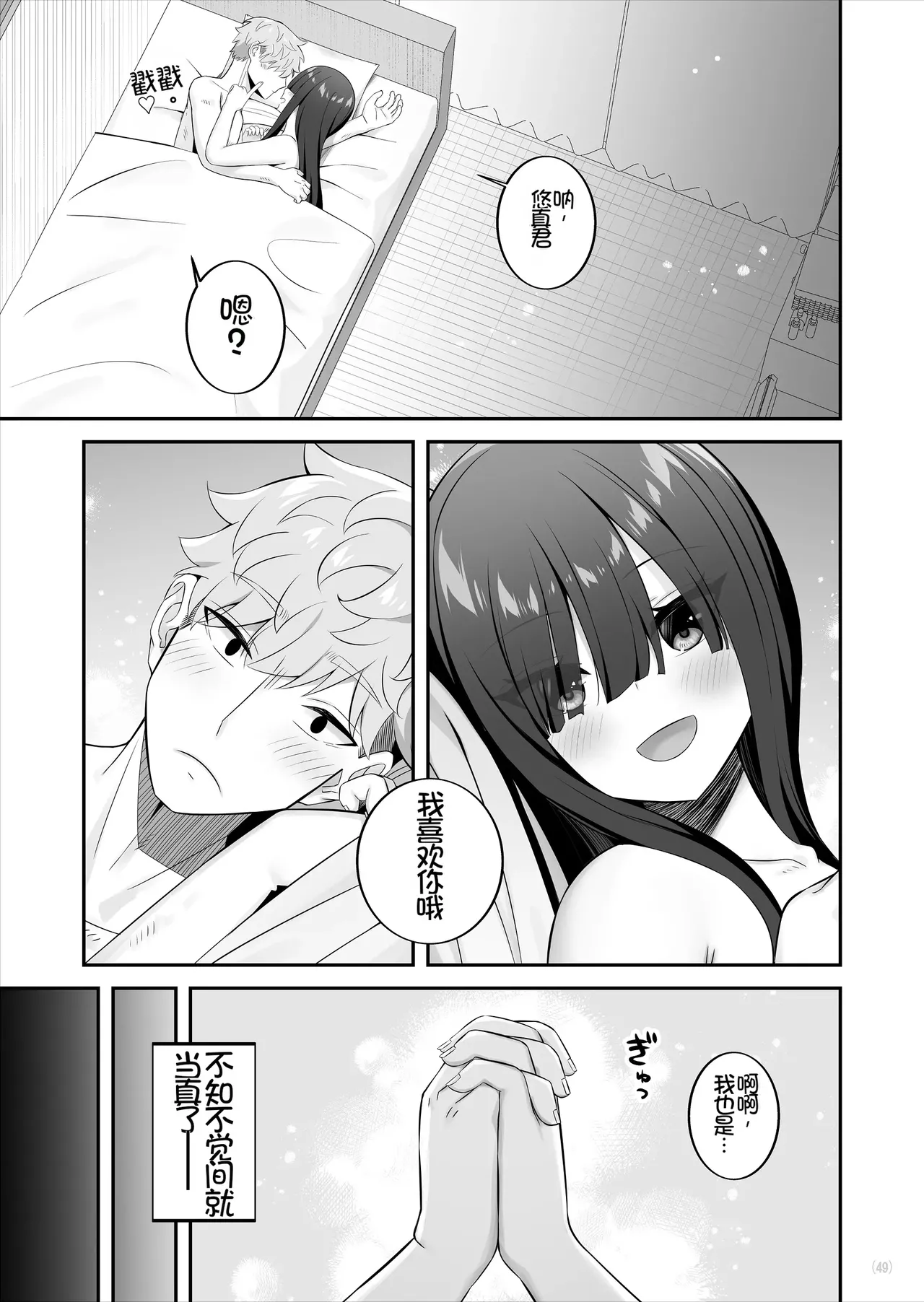 [Maritozzo (Pakupakuchi)] InCha Joshi o Nugaseta ra Muchimuchi Kyonyuu de Erosugita[Chinese][Chris个人机翻] Bildnummer 50