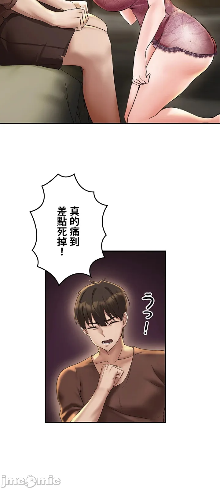 在貞操顛倒的世界裡攻略女性反轉人生2話 3eme image