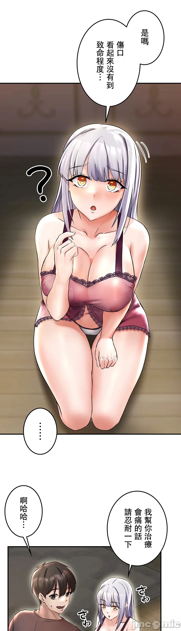 在貞操顛倒的世界裡攻略女性反轉人生2話 5eme image