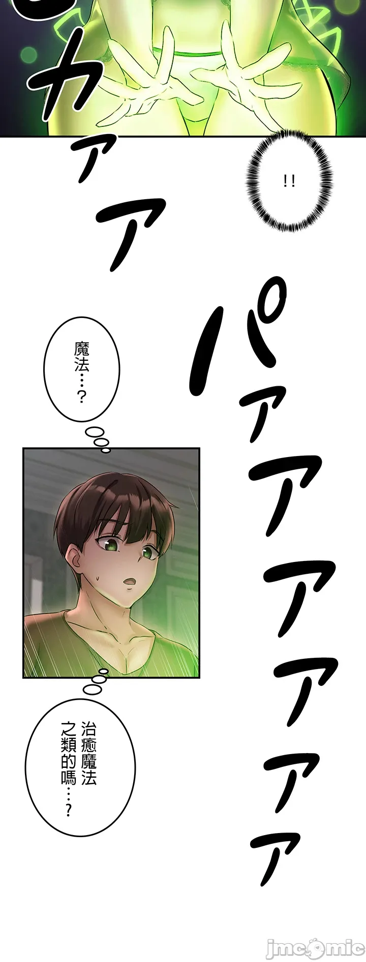 在貞操顛倒的世界裡攻略女性反轉人生2話 7eme image