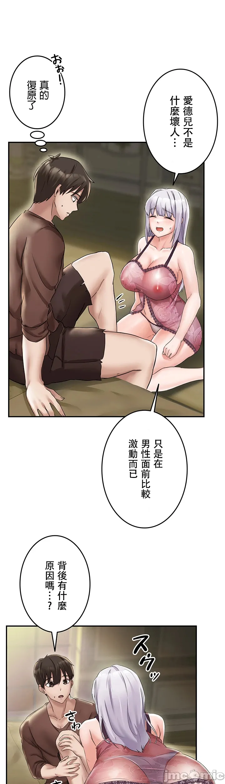 在貞操顛倒的世界裡攻略女性反轉人生2話 8eme image