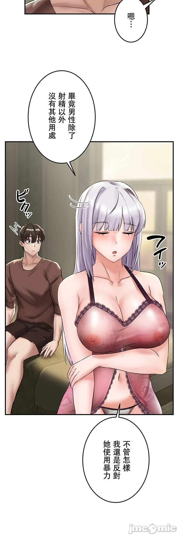 在貞操顛倒的世界裡攻略女性反轉人生2話 10eme image