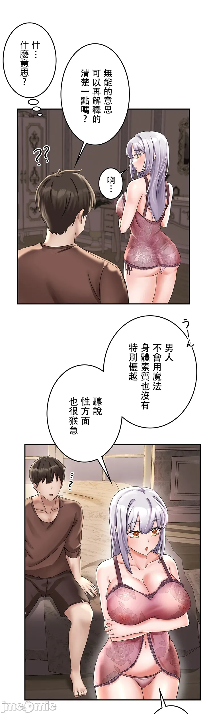 在貞操顛倒的世界裡攻略女性反轉人生2話 11eme image