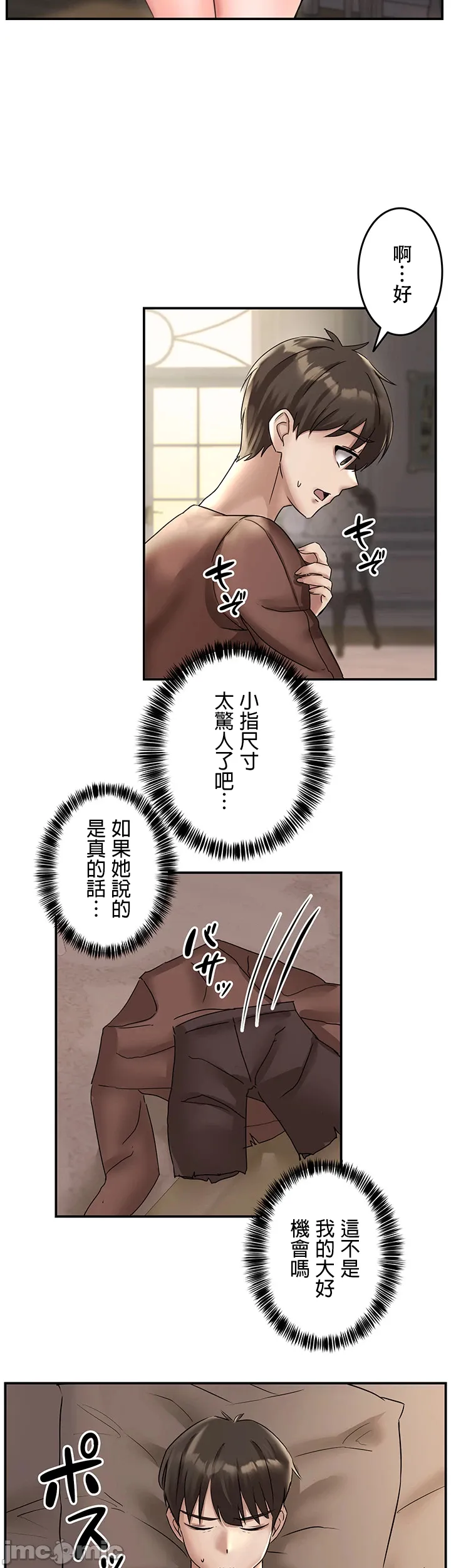 在貞操顛倒的世界裡攻略女性反轉人生2話 16eme image