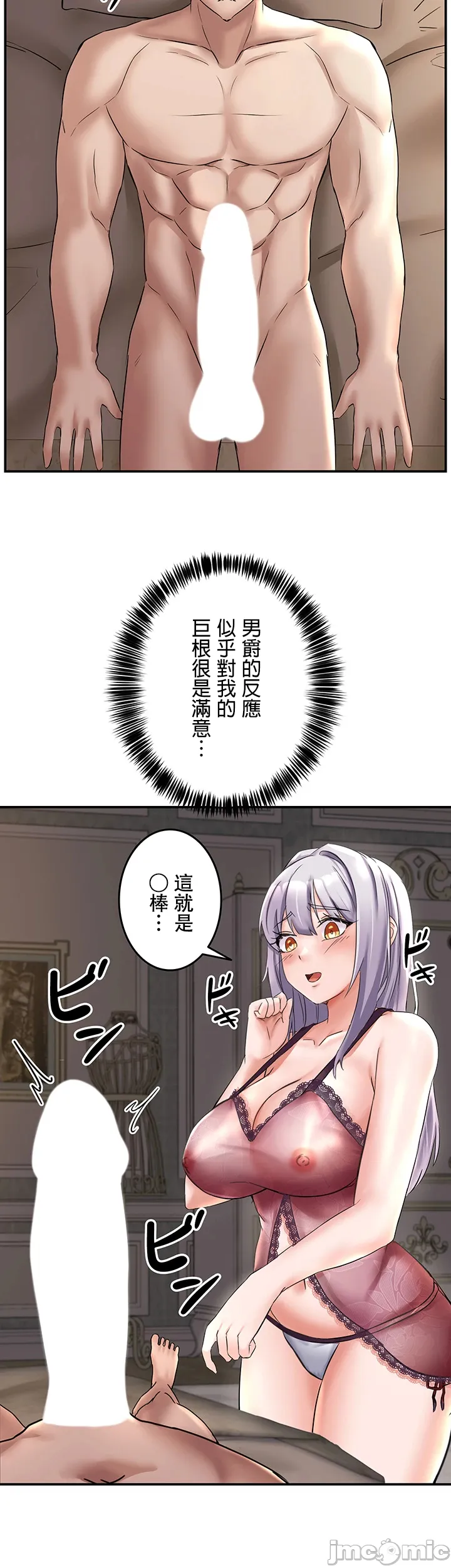 在貞操顛倒的世界裡攻略女性反轉人生2話 17eme image