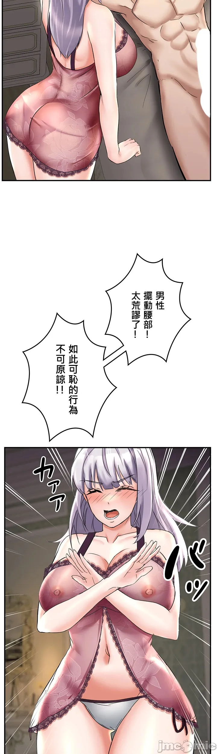 在貞操顛倒的世界裡攻略女性反轉人生2話 21eme image