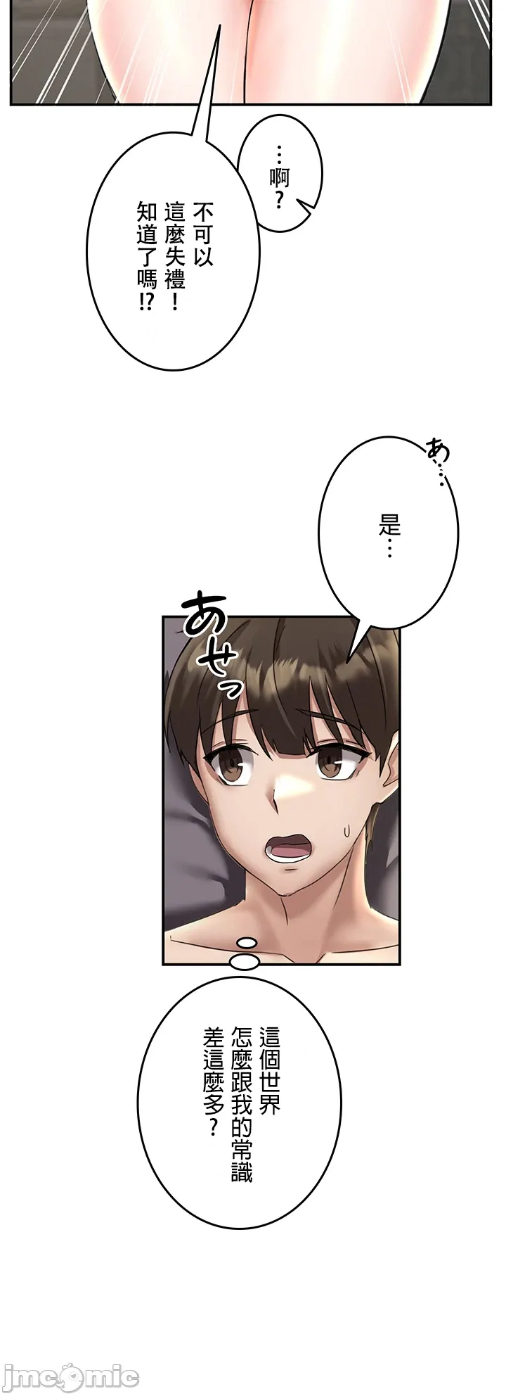 在貞操顛倒的世界裡攻略女性反轉人生2話 22eme image