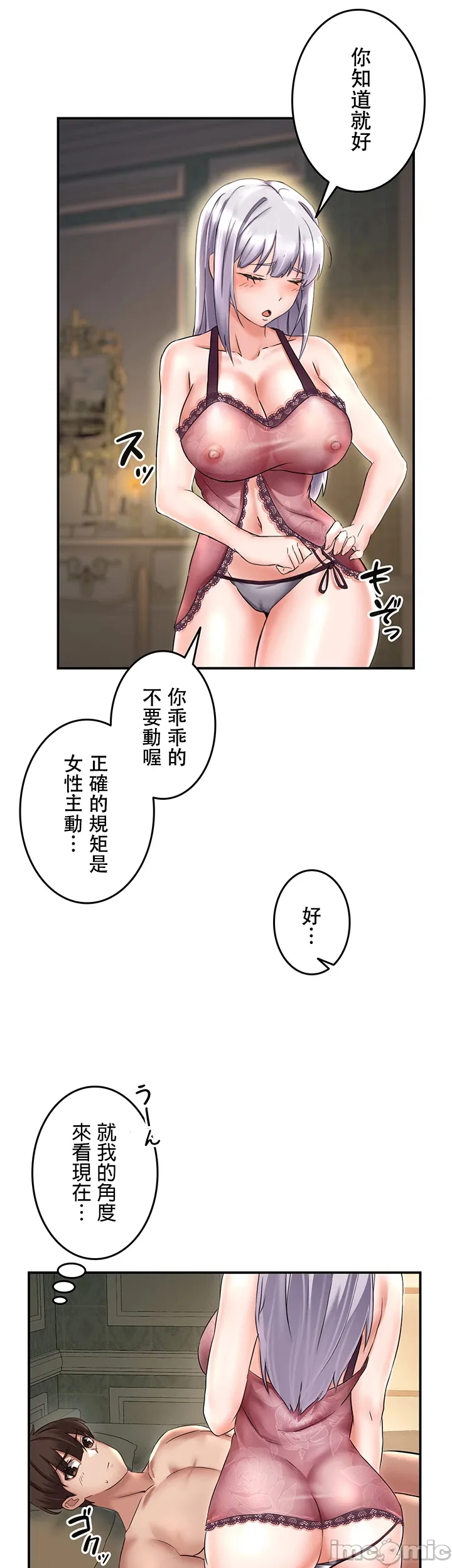 在貞操顛倒的世界裡攻略女性反轉人生2話 23eme image