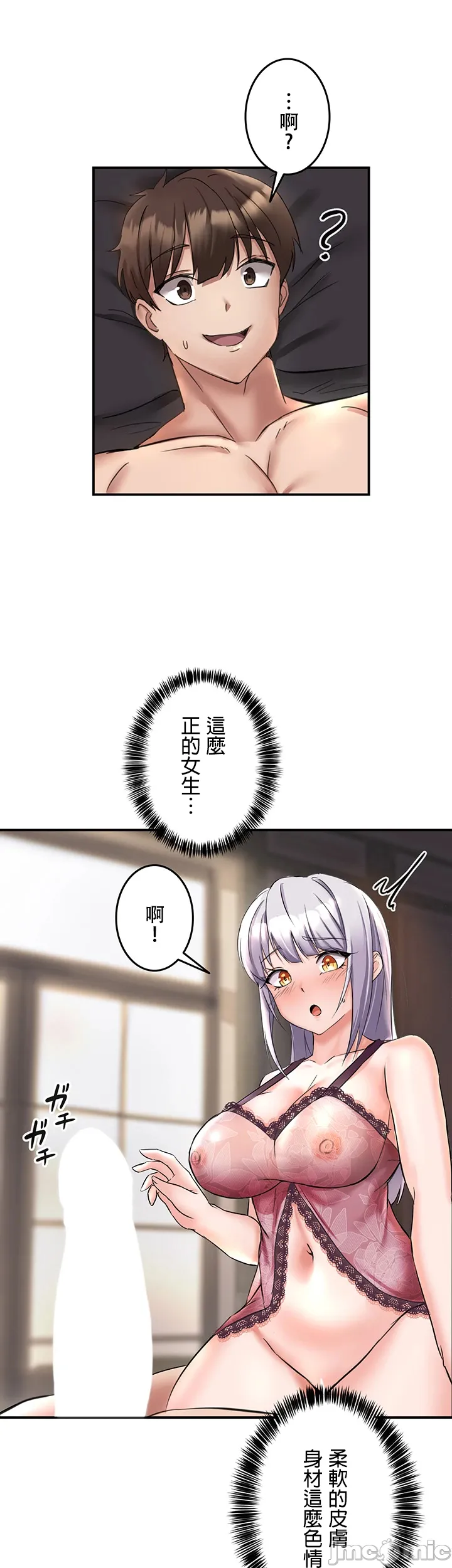 在貞操顛倒的世界裡攻略女性反轉人生2話 26eme image