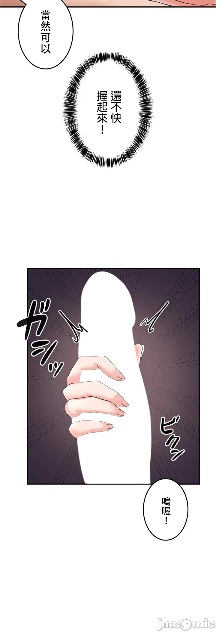 在貞操顛倒的世界裡攻略女性反轉人生2話 28eme image