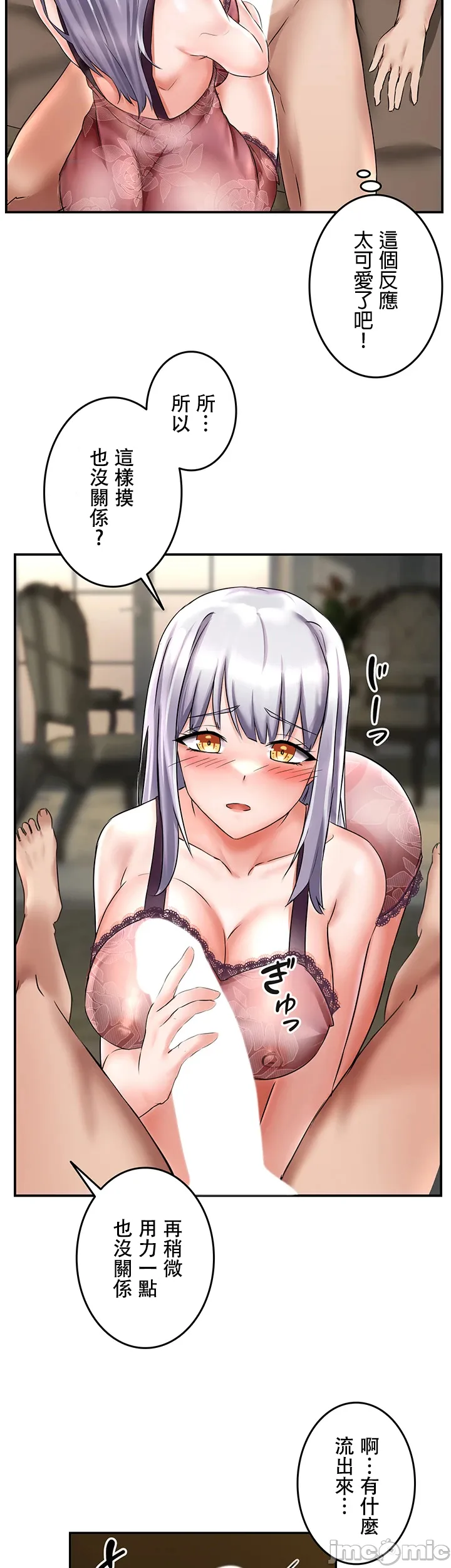 在貞操顛倒的世界裡攻略女性反轉人生2話 30eme image