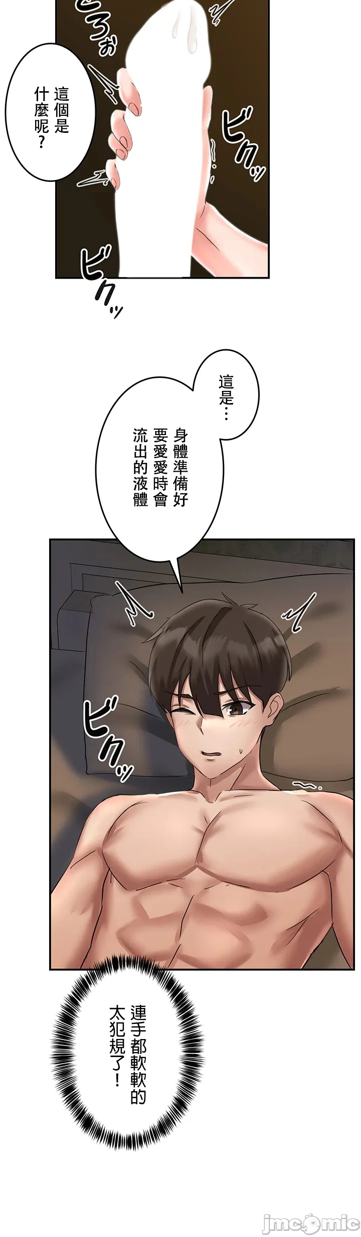 在貞操顛倒的世界裡攻略女性反轉人生2話 31eme image