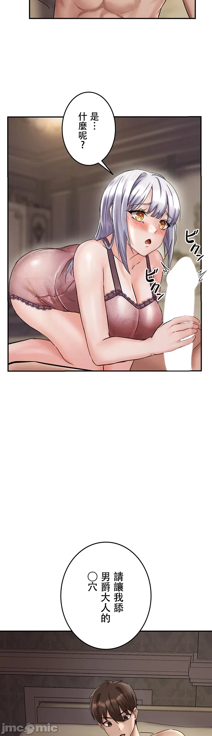 在貞操顛倒的世界裡攻略女性反轉人生2話 33eme image