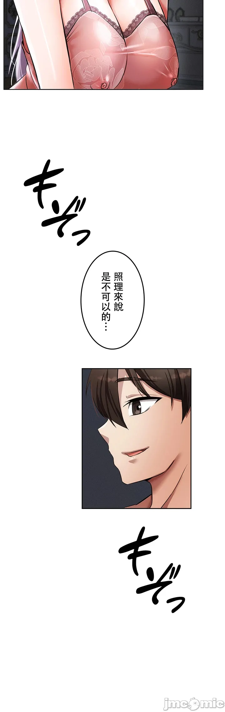 在貞操顛倒的世界裡攻略女性反轉人生2話 40eme image