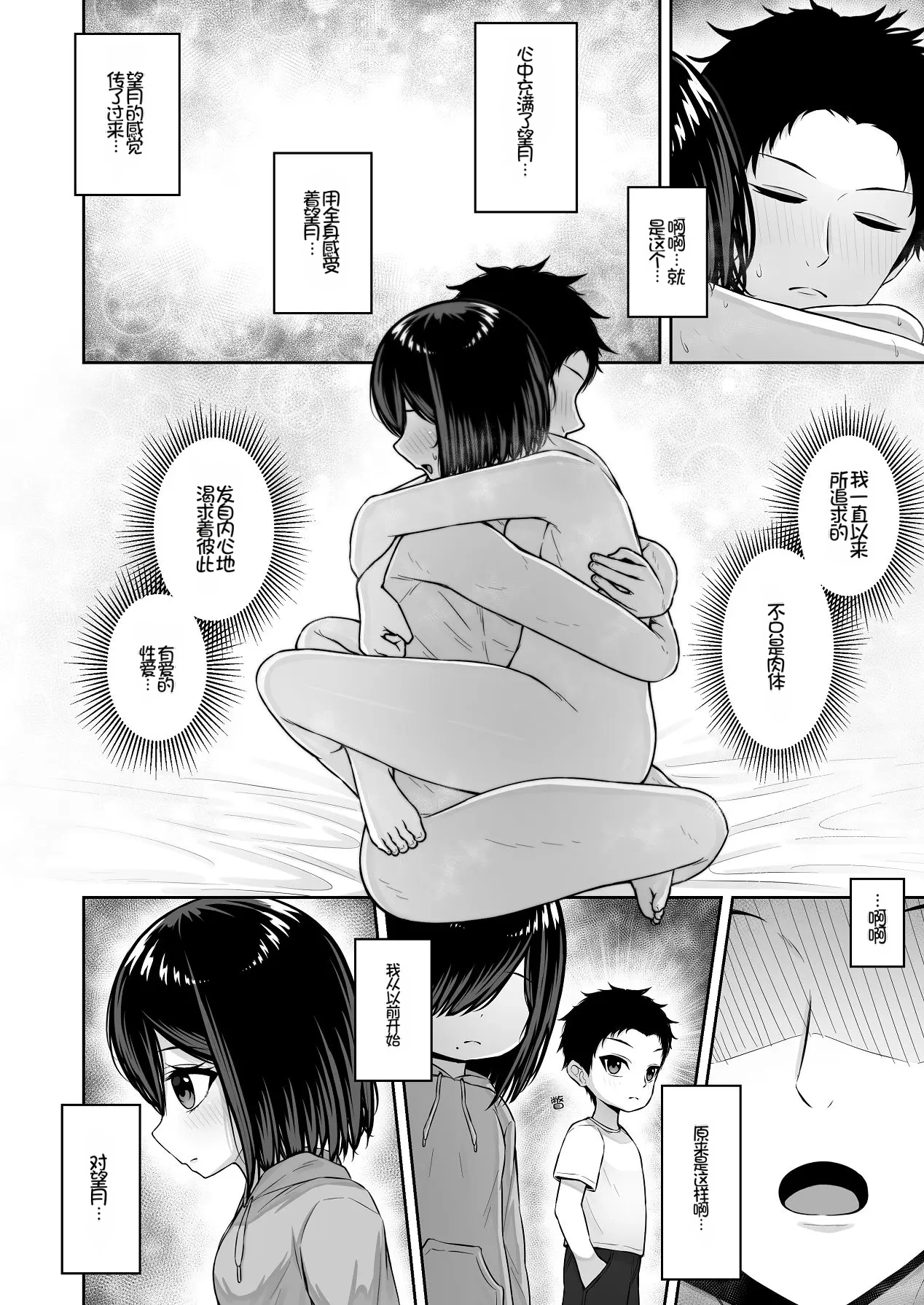 [Chelchel Park (Rachel)] Ai Ningyou ni Koi o Shite[Chinese][Chris个人机翻] 이미지 번호 32