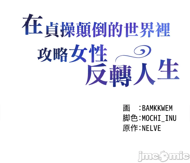 在貞操顛倒的世界裡攻略女性反轉人生4話 4eme image