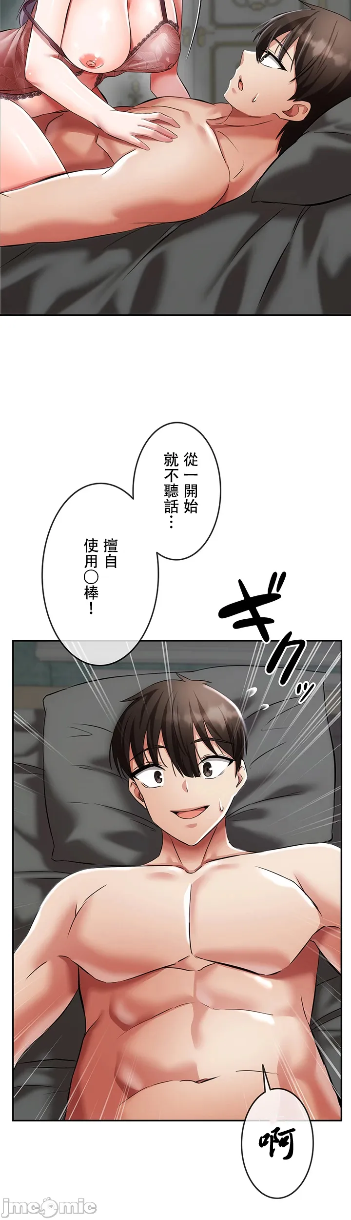 在貞操顛倒的世界裡攻略女性反轉人生4話 23eme image