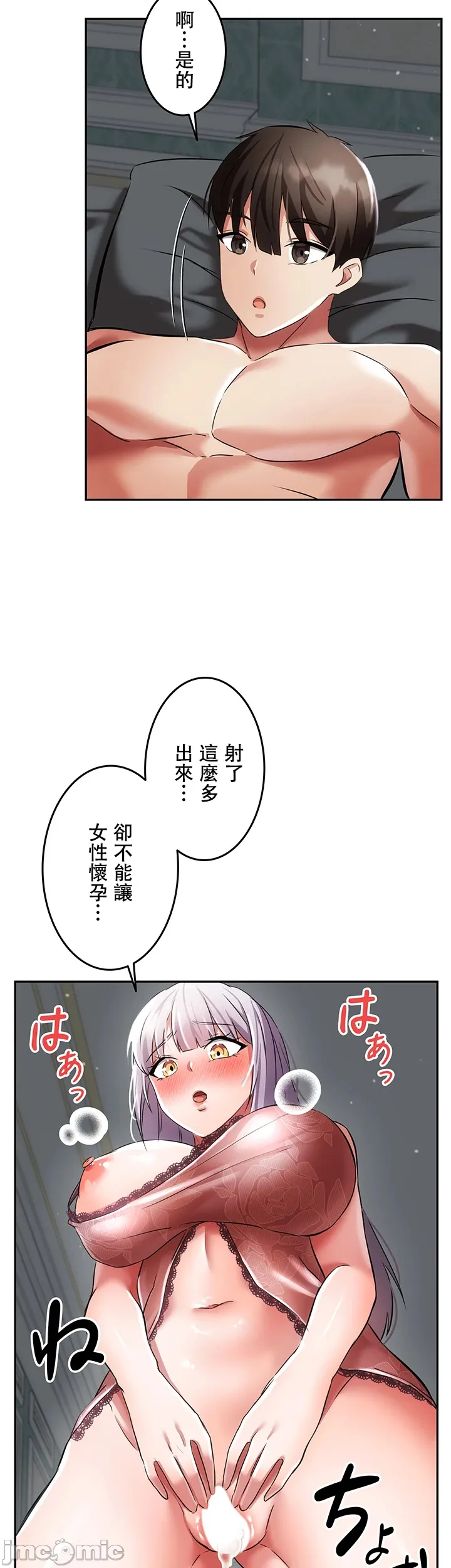 在貞操顛倒的世界裡攻略女性反轉人生4話 29eme image