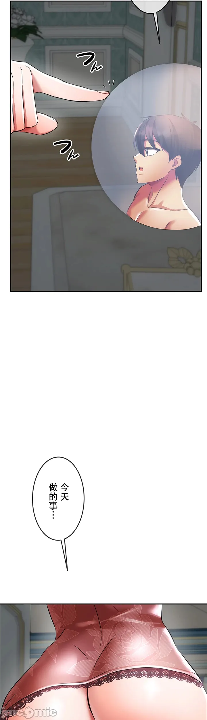 在貞操顛倒的世界裡攻略女性反轉人生4話 33eme image