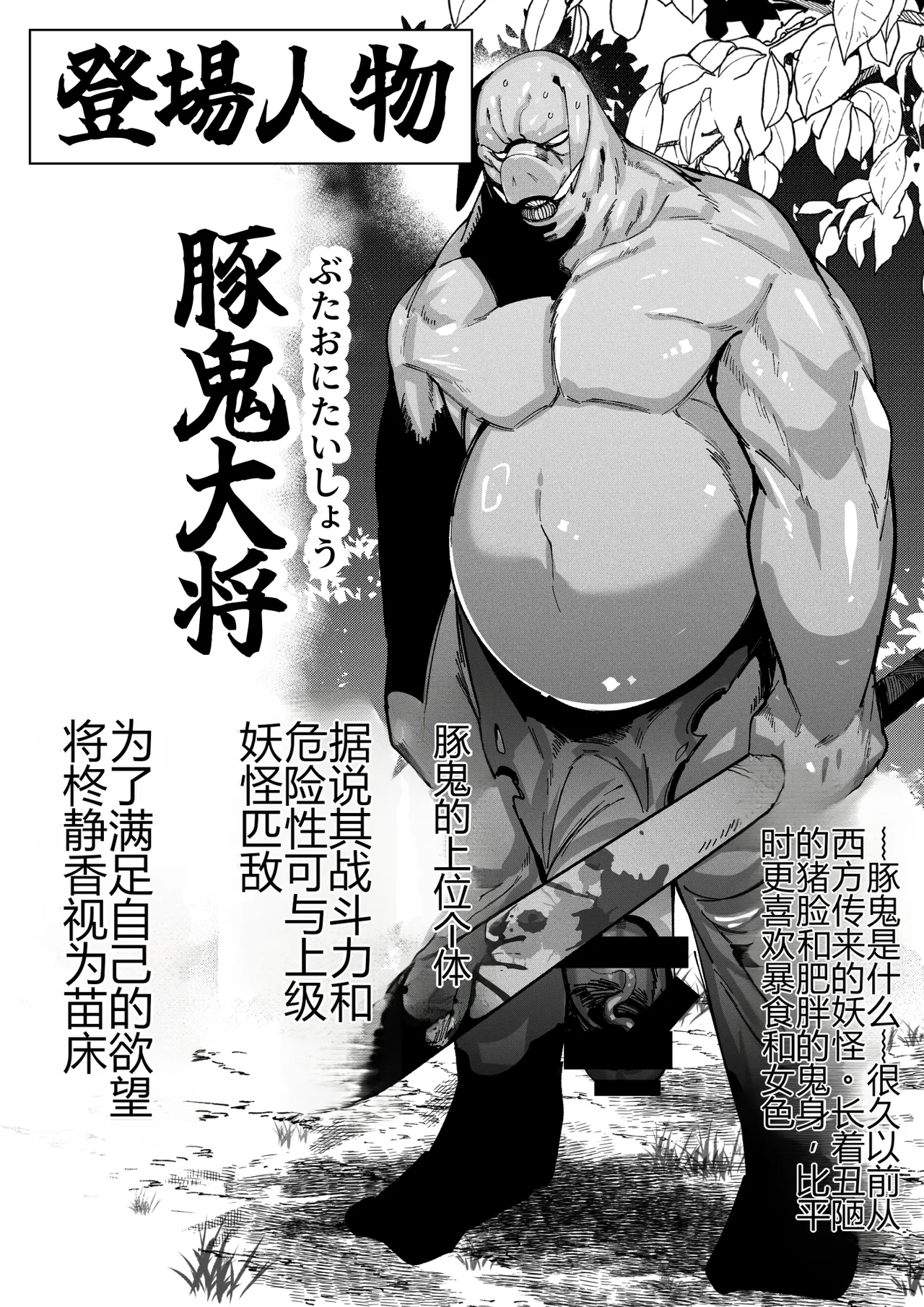 [Circle 1 Gou (Mr.way)]  Butaoni to Onna Samurai[个人机翻] 图片编号 4