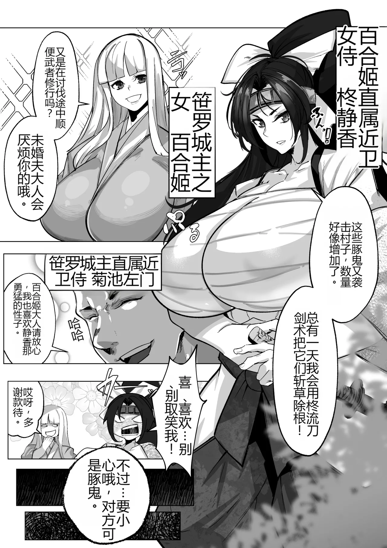 [Circle 1 Gou (Mr.way)]  Butaoni to Onna Samurai[个人机翻] 图片编号 6