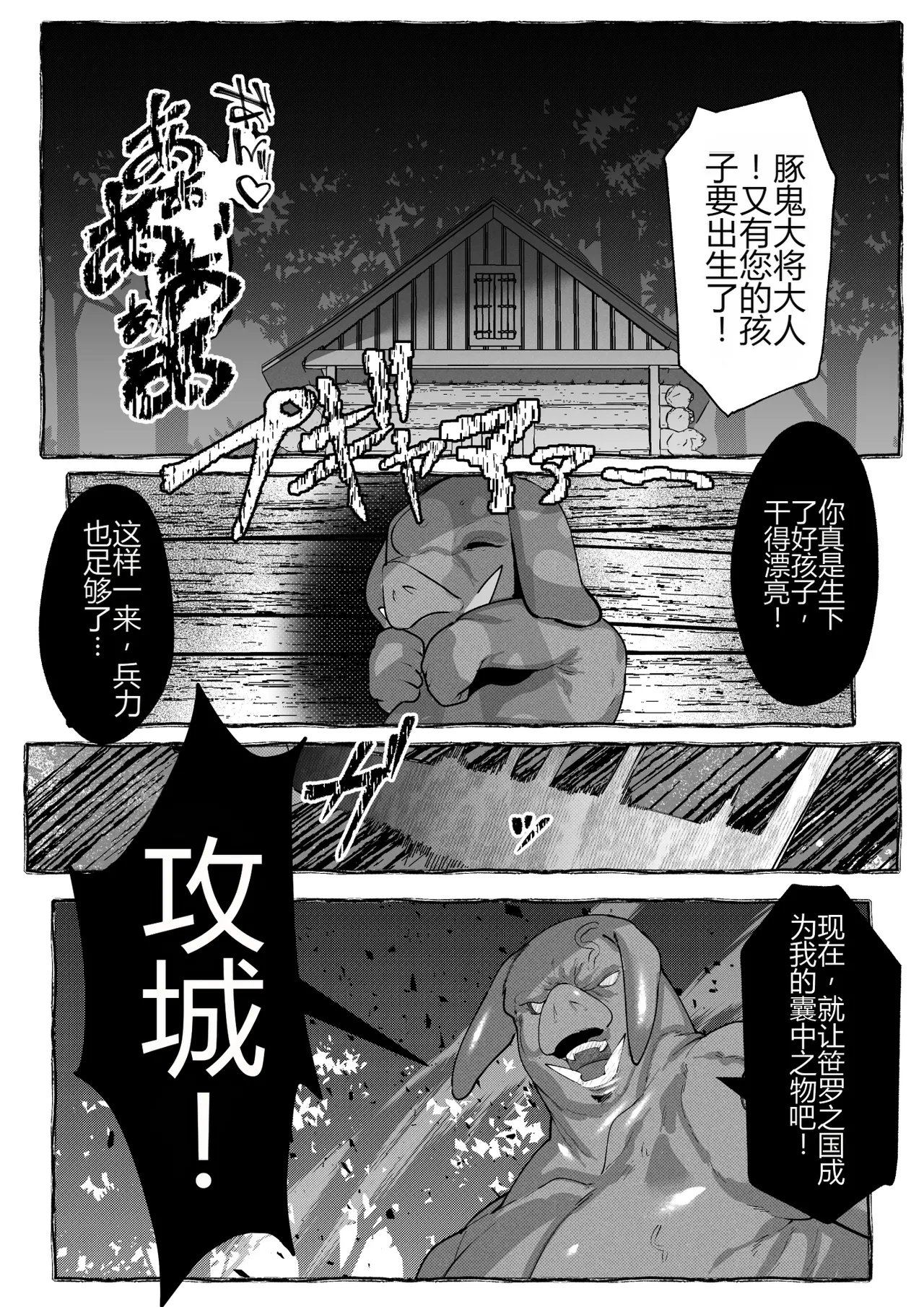 [Circle 1 Gou (Mr.way)]  Butaoni to Onna Samurai[个人机翻] 图片编号 37