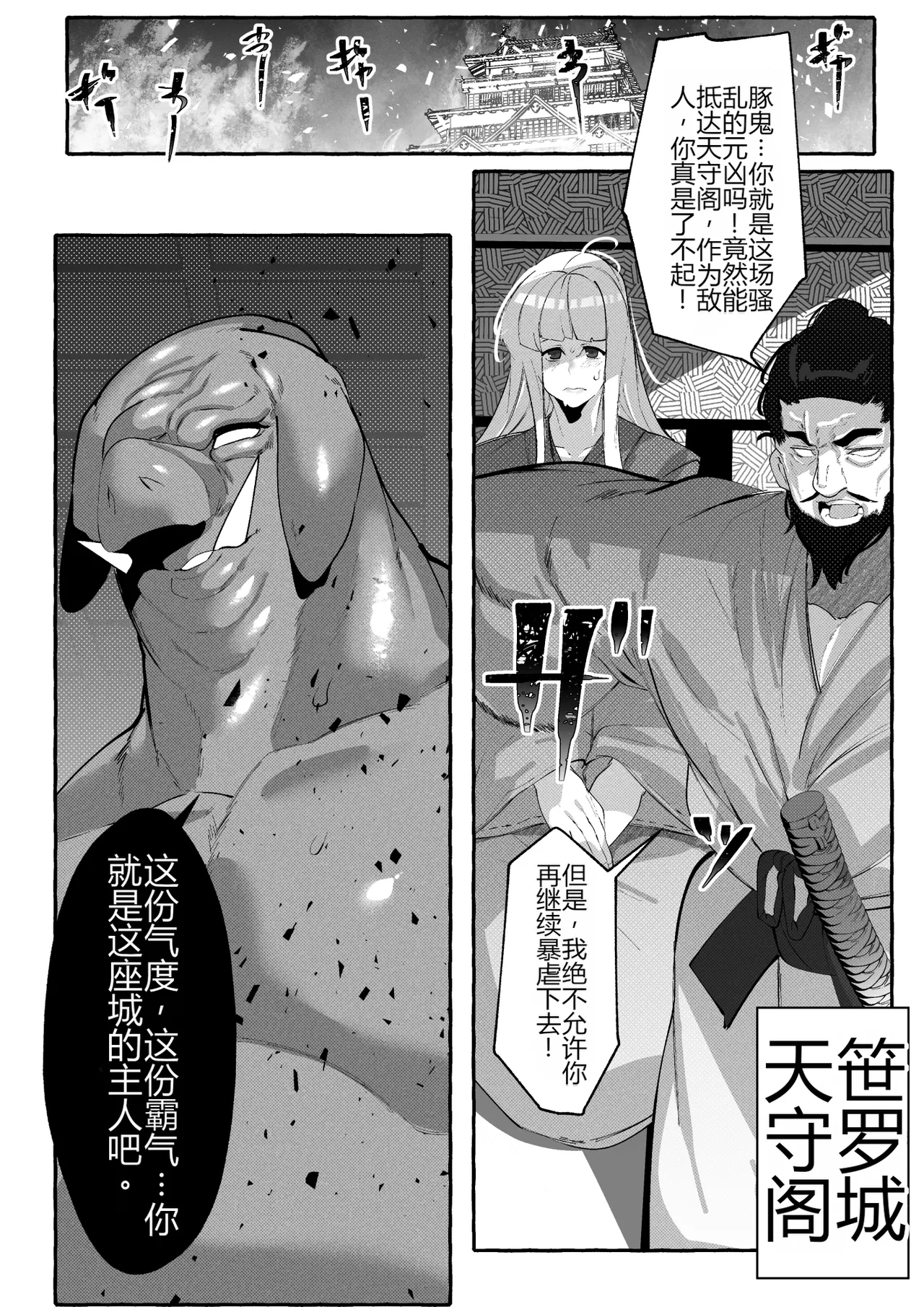 [Circle 1 Gou (Mr.way)]  Butaoni to Onna Samurai[个人机翻] 图片编号 48