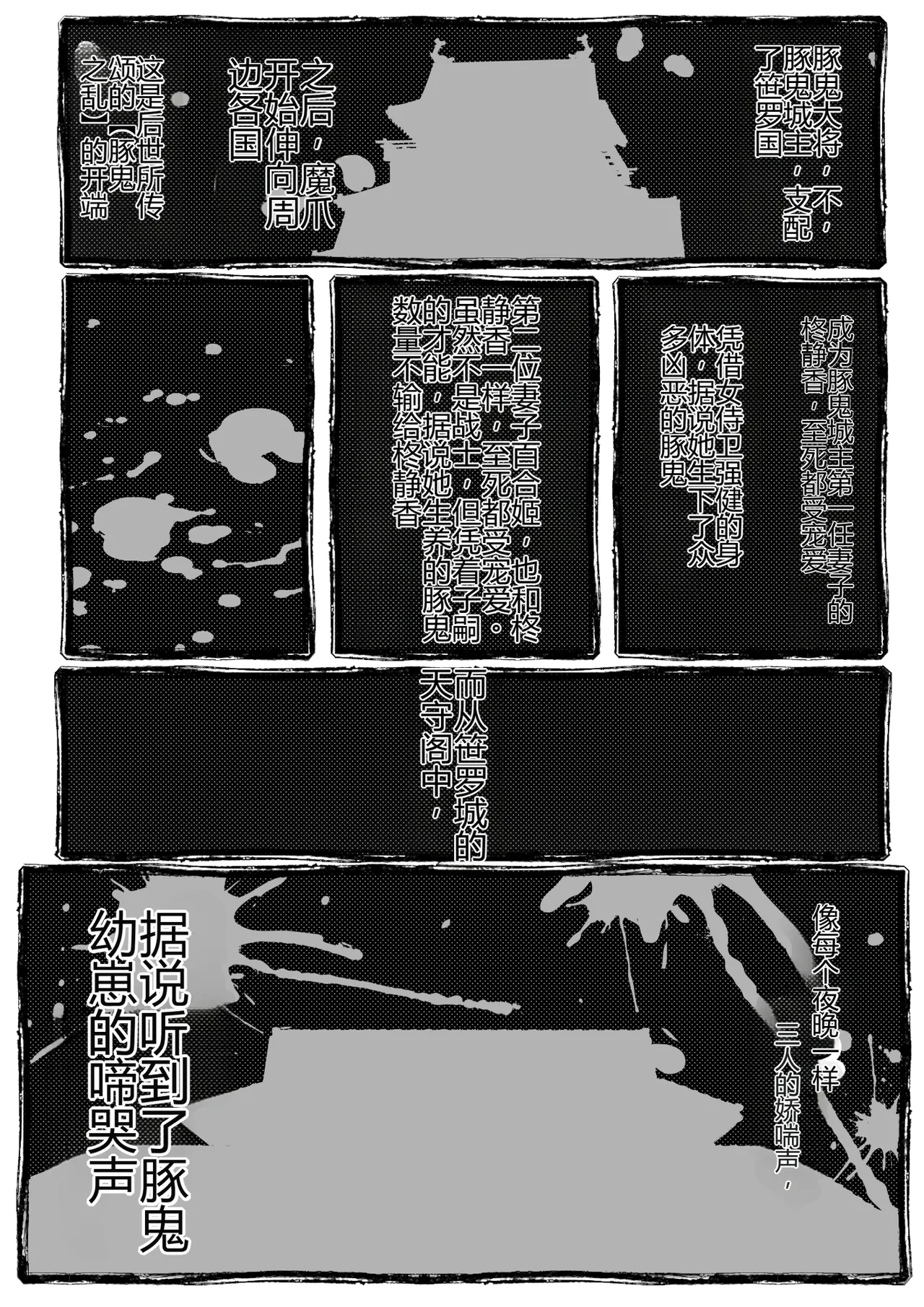 [Circle 1 Gou (Mr.way)]  Butaoni to Onna Samurai[个人机翻] 图片编号 70