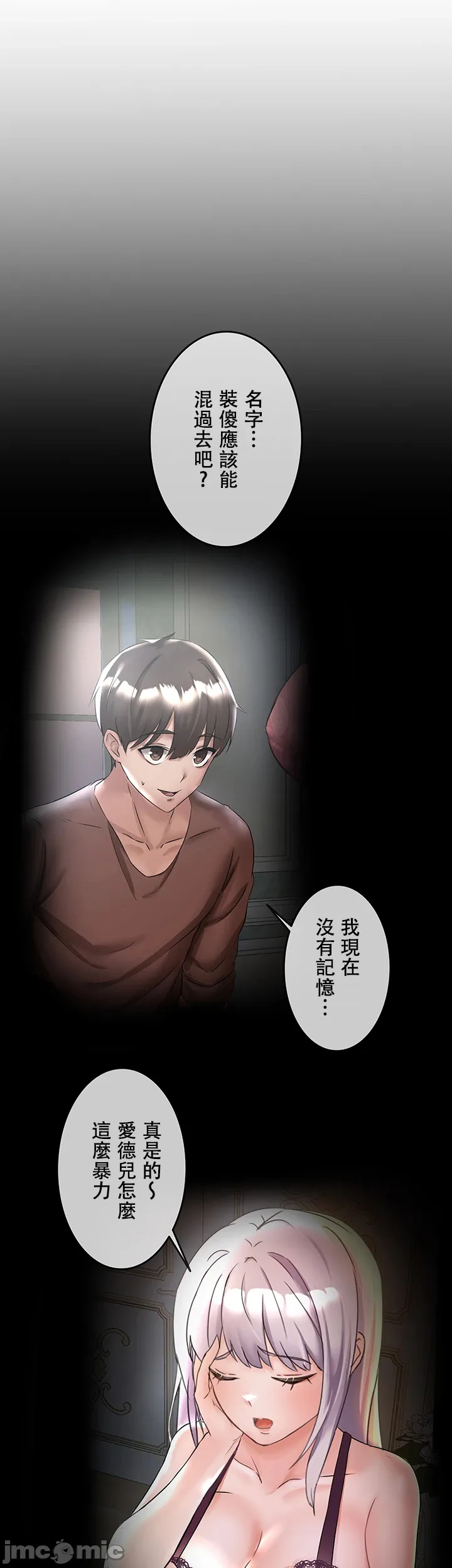 在貞操顛倒的世界裡攻略女性反轉人生5話 7eme image