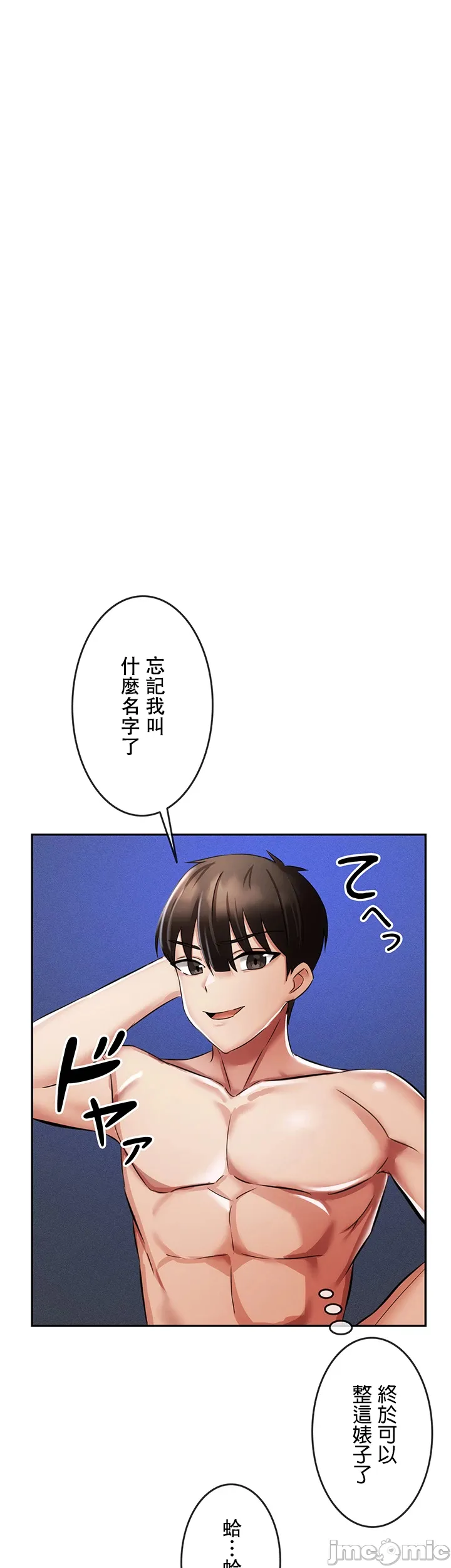 在貞操顛倒的世界裡攻略女性反轉人生5話 10eme image