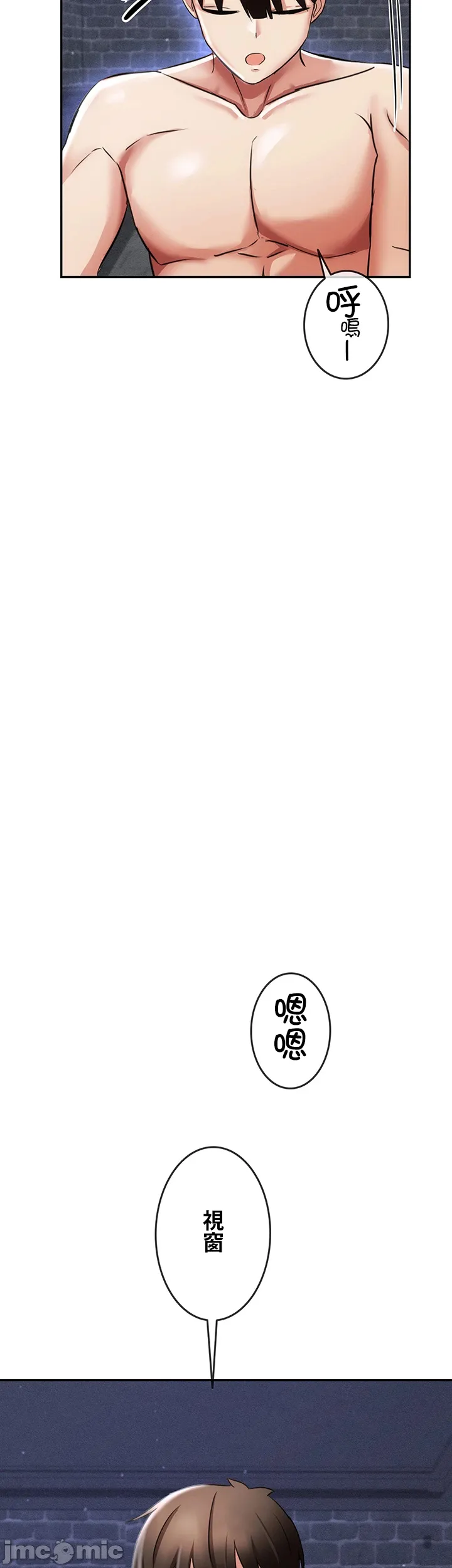 在貞操顛倒的世界裡攻略女性反轉人生5話 17eme image