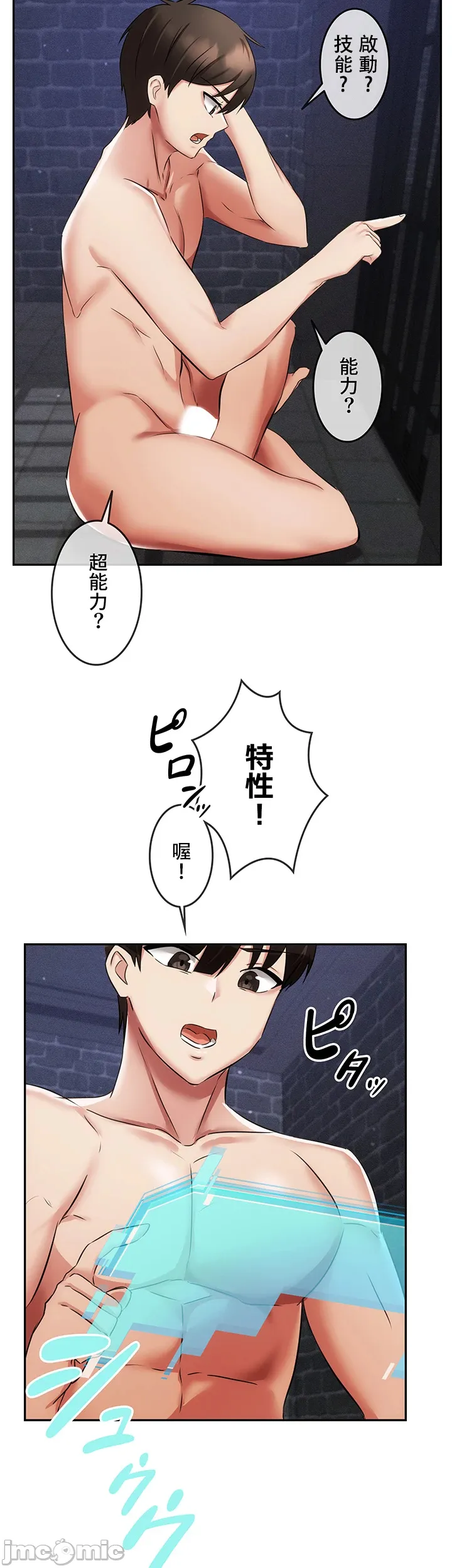 在貞操顛倒的世界裡攻略女性反轉人生5話 20eme image