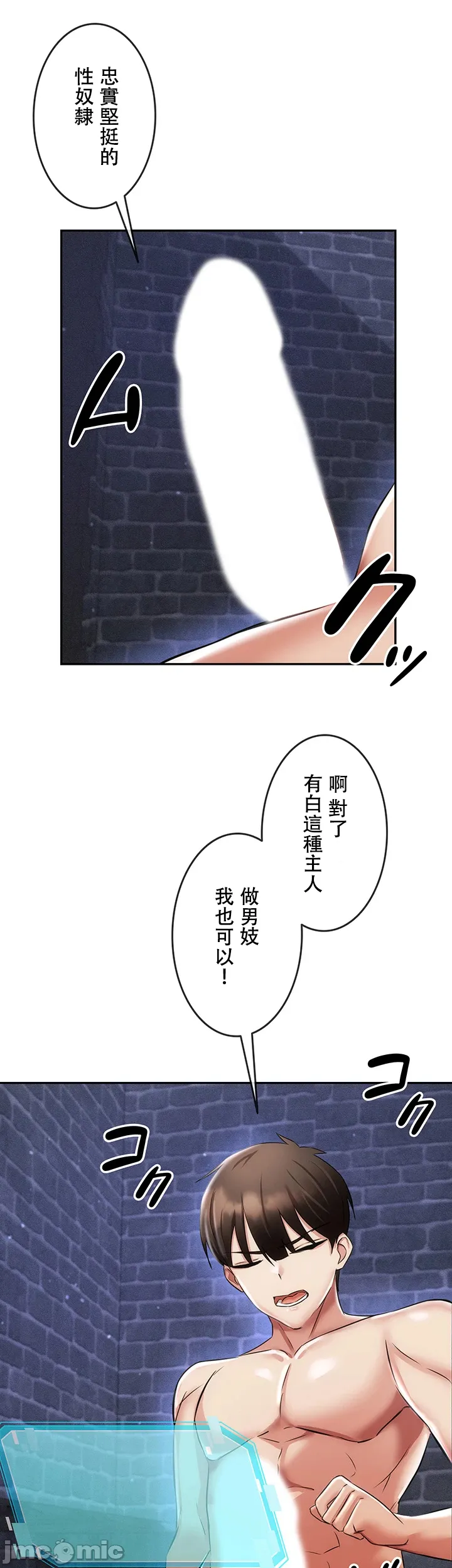 在貞操顛倒的世界裡攻略女性反轉人生5話 24eme image