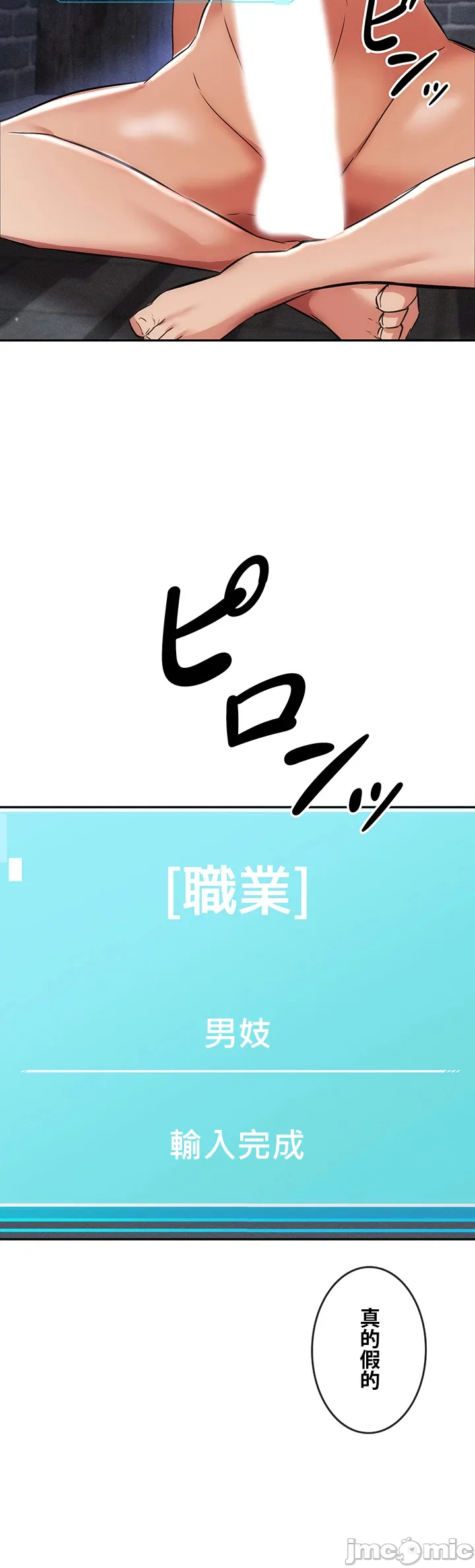 在貞操顛倒的世界裡攻略女性反轉人生5話 25eme image